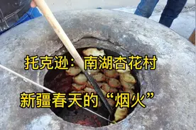 托克逊南湖杏花村，春天里的“烟火气”，浓浓的新疆味道～气氛视频封面