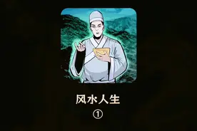 #民间风水师#一命二运三风水视频封面