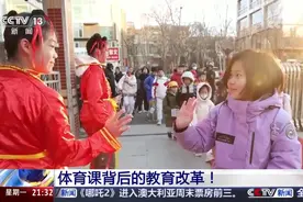 打造“能出汗的体育课”，体育教育改革再扩围 #体育视频封面