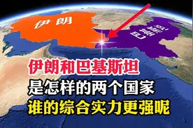 伊朗和巴基斯坦，是怎样的两个国家，谁的综合实力更强呢