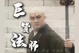 巨赞法师，佛法无边，心怀慈悲视频封面