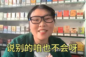拍今天这个视频，我老是想笑，网友说我水平低，每天都是同一话题视频封面