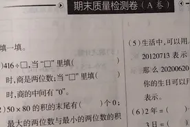 小学数学三年级下册同步练习册第95页视频封面