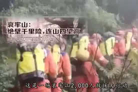 哀牢山2000人救援行动的真实记录视频封面
