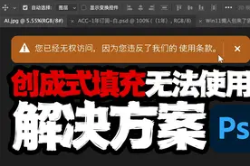 PS2024创成式填充不能使用的有效解决方案