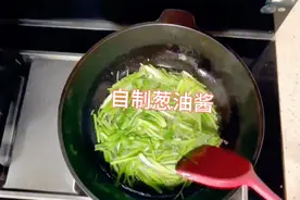 自己做个葱油酱，葱香味十足，拌个面条既方便又好吃！视频封面
