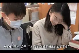 上海女教师出轨后续视频封面