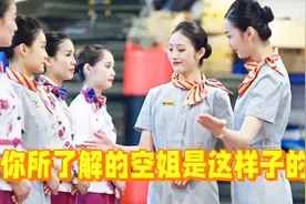 “空姐职业揭秘：为何90%的空姐在30岁前选择辞职？”视频封面