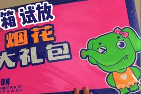 新年烟花爆竹鞭炮 大礼包开箱试放视频封面