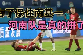 逆转绝杀！绝处逢生！河南队为了“保住”南基一，也是真的拼了！视频封面