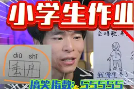 小学生搞笑作业：试卷这样写，逆天了！所以暑假无聊时候也看看视频封面