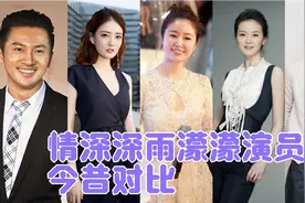 《情深深雨濛濛》演员今昔对比，时隔22年记忆犹新，你最喜欢谁？视频封面