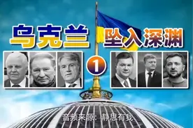 乌克兰深陷困境：经济、政治多重危机下，未来发展方向何去何从？视频封面