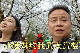 小迷妹约我去武汉大学看樱花，她不肯第二天回去，高速上遇到暴雨视频封面