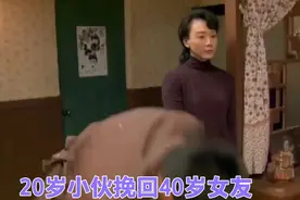 20岁小伙爱上40岁女友！！视频封面