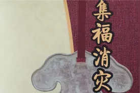 《太上感应篇》原文视频封面