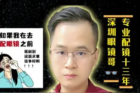 近视眼为什么新配眼镜不舒服 看东西手机变形+变凸+重影+头晕恶心视频封面