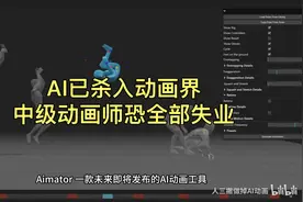 AI已杀入动画界 中级动画师恐全部是失业视频封面