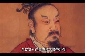 东汉第七位皇帝视频封面