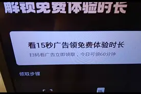 西瓜视频看15秒广告可以体验15分钟视频封面