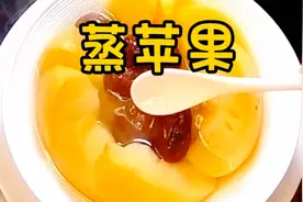苹果上锅蒸一蒸，没想到这么厉害，经常吃脸蛋红扑扑，祛湿补皮视频封面