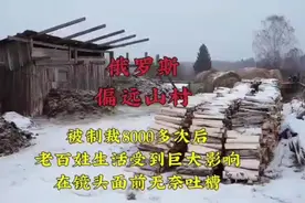 被制裁下的俄罗斯乡村生活3000卢布月薪，在冰天雪地中如何生存？视频封面