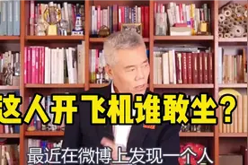 司马南：这人开飞机谁敢坐？ #四川航空回应员工发表不当言论视频封面