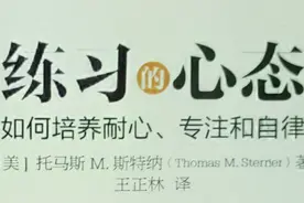 破茧成蝶：练习心态的蜕变之旅视频封面