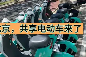 北京即将试点共享电动车。视频封面