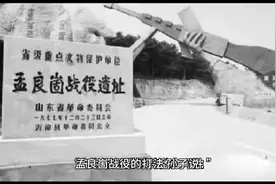 孟良崮战役的打法视频封面