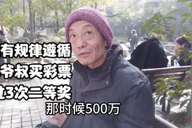 上海爷叔买彩票中了3次二等奖，到底有没有规律，最后解答了疑惑视频封面