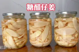 秘制糖醋仔姜的做法原来这么简单，分享全过程，口感脆嫩酸甜开胃