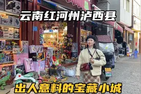 自驾到达云南红河州，这里宝藏小城非常多，泸西是最特别的一个视频封面
