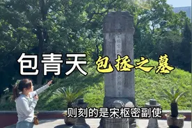 探访合肥包拯墓，因建厂被挖出搬家，地宫中还保存着20多块遗骨视频封面