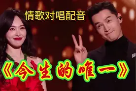 唐嫣/胡歌甜蜜对唱情歌《今生的唯一》太好听了，听醉了无数人！视频封面