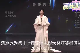 范冰冰为第十七届亚洲电影大奖获奖者颁奖2024.03.10视频封面