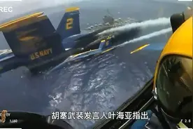 18枚导弹袭击美国杜鲁门号航母战斗群！军事史上又一惊人时刻！视频封面
