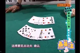 刘谦老师精彩魔术表演：观众随便记住一张牌，魔术师便将其转移走视频封面