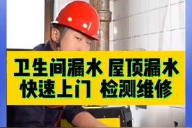 卫生间防水补漏电话13420432782本地师傅上门精准定位漏水点维修视频封面