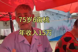 江苏阳山水蜜桃，一个15-20元。75岁种6亩年收入15万视频封面