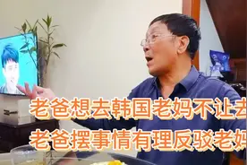 上海老爸想去韩国旅游，老妈担心安全不让去，老爸摆事实有理反驳