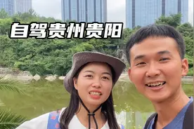 贵州处处是风景，今天打卡贵阳喀斯特石林公园，景好还免费视频封面