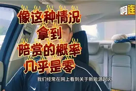 电车自燃起火，烧到周边车辆谁来负责陪赏？视频封面