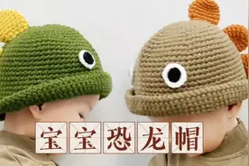 巧手成妈第434集:宝宝恐龙帽子卡通帽毛线特色帽子钩针编织教程。视频封面