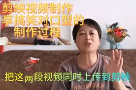 剪映新版本制作视频更快速分享搞笑对口型视频制作过程轻松上手