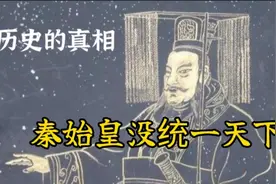 秦始皇没统一天下视频封面
