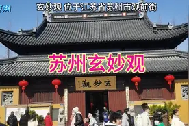 苏州玄妙观