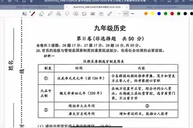 2025年河西区初三历史大题完整版解析，一点也不难！视频封面