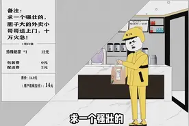 外卖小哥意外触发系统，每次特殊外卖都能获得奖励！视频封面