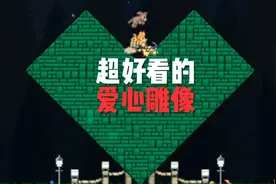 泰拉瑞亚:教你在神圣之地建设一座爱心雕像！